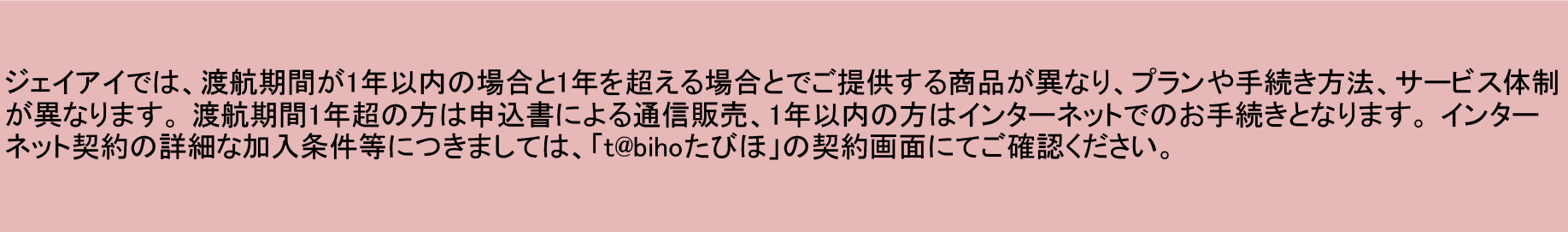 たびほ 海外保険たびほ代理店 海外旅行ネット保険たびほ たびほマイページ 海外留学 ワーホリ保険たびほ ジェイアイ保険 ｊｔｂグループの保険 安心たびほ 海外駐在保険 クルーズ保険 海外長期保険たびほのダイワグループ